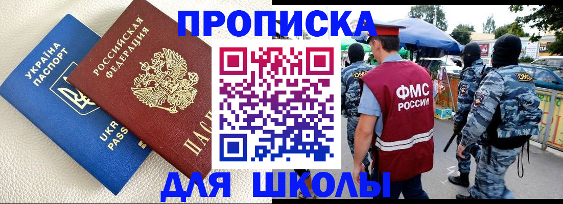 прописка для школы в Сертолово